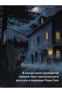 Дюфо Ж. Падение дома Ашеров: графический роман
