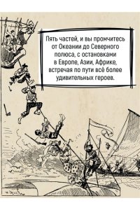 РОБИДА А. Необычайные путешествия Сатюрнена Фарандуля