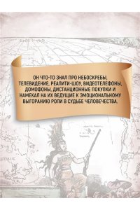 РОБИДА А. Необычайные путешествия Сатюрнена Фарандуля