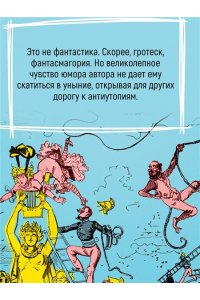 РОБИДА А. Необычайные путешествия Сатюрнена Фарандуля