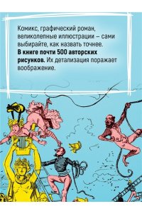РОБИДА А. Необычайные путешествия Сатюрнена Фарандуля