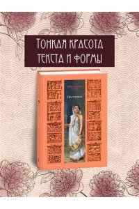 Тагор Р. Песчинка