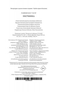Тагор Р. Песчинка