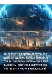 Кори Дж. С. А. Пространство. Кн. 3. Врата Абаддона