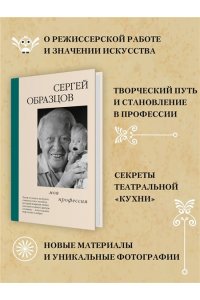 Образцов С.В. Моя профессия