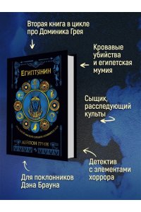 Грин Л. Египтянин