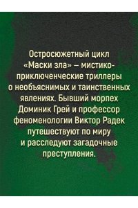 Грин Л. Черный маг