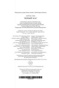 Грин Л. Черный маг