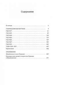 Гордин А. Пушкин в Михайловском