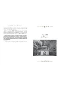 Гордин А. Пушкин в Михайловском