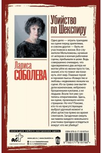 Соболева Л.П. Убийство по Шекспиру (pocket)