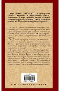 Барбюс А. Огонь. Ясность