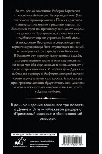 Мартин Д. Рыцарь Семи Королевств