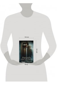 Мартин Д. Рыцарь Семи Королевств