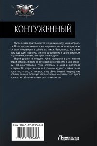 Гор А. Контуженный-1 (сборник)