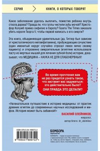 Хэвиленд Д. Дикая медицина. Шокирующие операции и факты из истории медицины