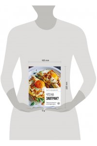 Иващенко К. Что на завтрак? Простые рецепты на каждый день