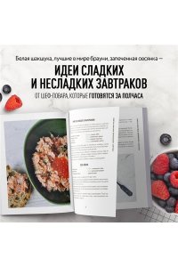 Иващенко К. Что на завтрак? Простые рецепты на каждый день