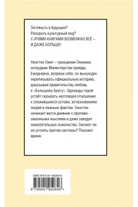 Оруэлл Д. 1984