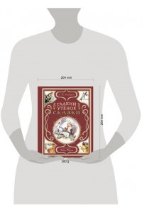 Андерсен Г.-Х. Гадкий утёнок. Сказки (ил. Л. Марайи)