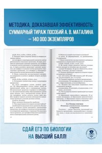 Маталин А.В. ЕГЭ. Биология. Новый полный справочник для подготовки к ЕГЭ