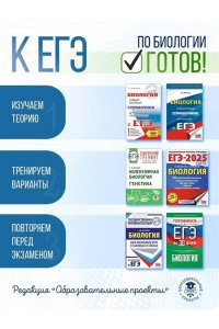 Маталин А.В. ЕГЭ. Биология. Новый полный справочник для подготовки к ЕГЭ