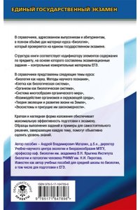Маталин А.В. ЕГЭ. Биология. Новый полный справочник для подготовки к ЕГЭ