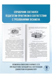 Маталин А.В. ЕГЭ. Биология. Новый полный справочник для подготовки к ЕГЭ