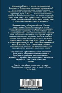 Саган Ф. Сигнал капитуляции. Ангел-хранитель. Романы