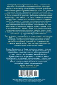 У Чэн-энь Путешествие на Запад в 2 т.