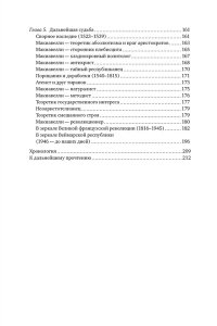 Педулла Г. Никколо Макиавелли. Стяжать власть, не стяжать славу (первое оформление)