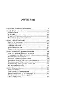Педулла Г. Никколо Макиавелли. Стяжать власть, не стяжать славу (первое оформление)