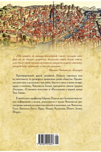 Педулла Г. Никколо Макиавелли. Стяжать власть, не стяжать славу (первое оформление)