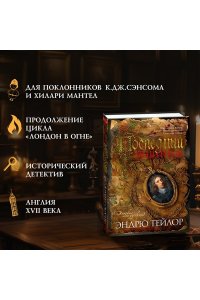 Тейлор Э. Последний защитник