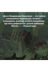 Березин В.М. СНТ