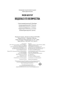 Водолаз Его Величества
