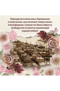 Альенде И. Дочь фортуны