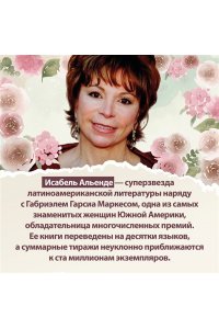 Альенде И. Дочь фортуны