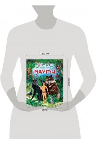 Киплинг Р. Маугли (Любимые детские писатели)
