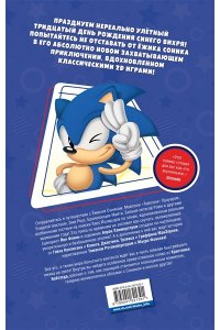 Sonic. 30-летний юбилей. Комикс (перевод от Diamond Dust) ЭКСМО 139-1