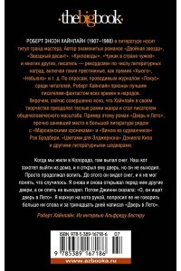 Дверь в Лето (мягк/обл.)