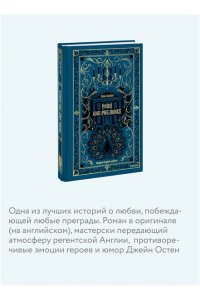 Austen J. Pride and Prejudice. Вечные истории в оригинале