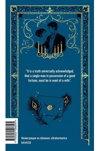 Austen J. Pride and Prejudice. Вечные истории в оригинале