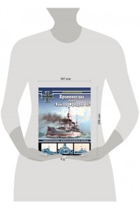 Мужеников В.Б. Броненосцы типа ?Кайзер Фридрих III?. ?Императоры? флота Второго Рейха