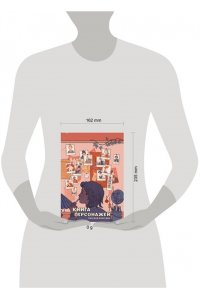 Бордуновский М.С. Книга персонажей. Русская классика