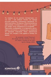 Бордуновский М.С. Книга персонажей. Русская классика