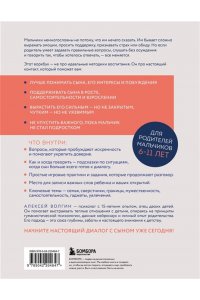 Азаров А.В. Слушая сердце сына. Воркбук для родителей, которые хотят вырастить счастливого взрослого