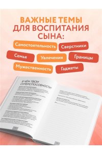 Азаров А.В. Слушая сердце сына. Воркбук для родителей, которые хотят вырастить счастливого взрослого
