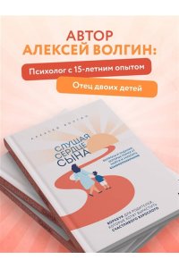 Азаров А.В. Слушая сердце сына. Воркбук для родителей, которые хотят вырастить счастливого взрослого