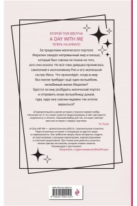 HIMU-HIMU День со мной. Том 2